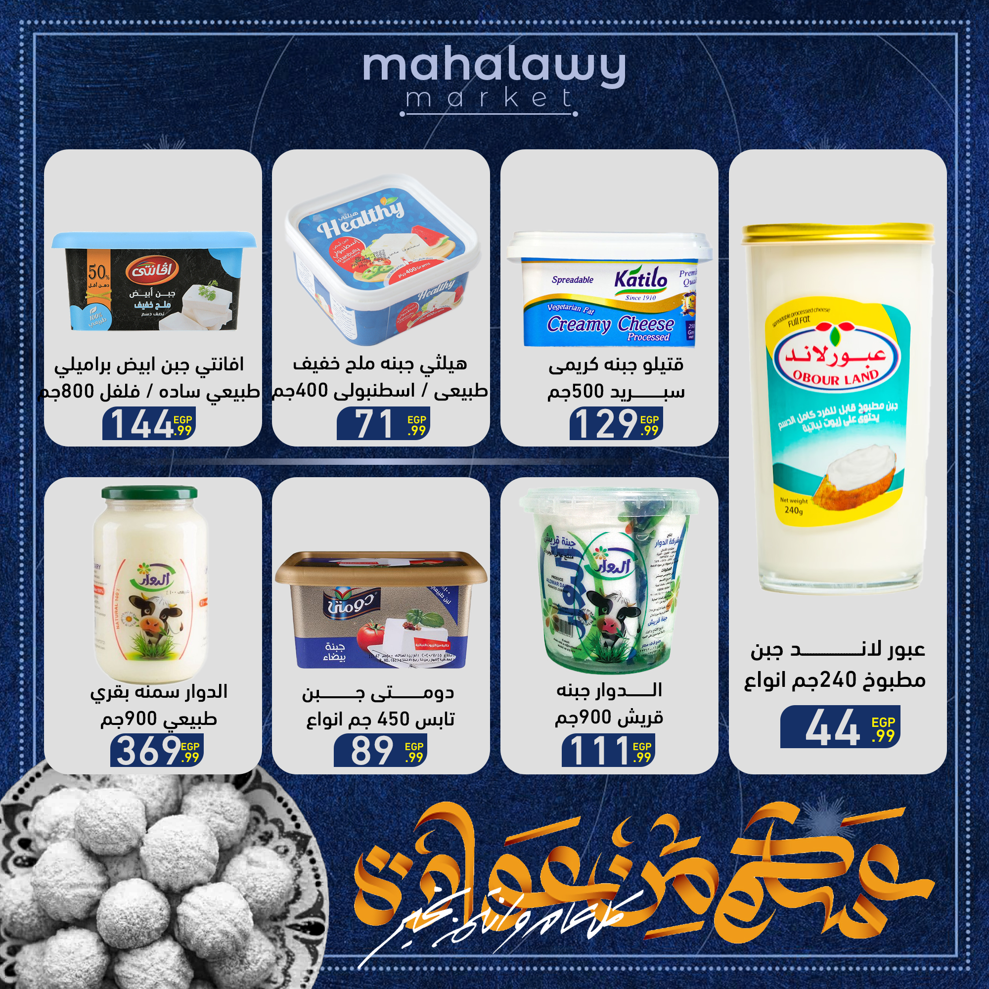 el-mahallawy-sons offers from 27mar to 2mar 2025 عروض اولاد المحلاوى من 27 مارس حتى 2 مارس 2025 صفحة رقم 26